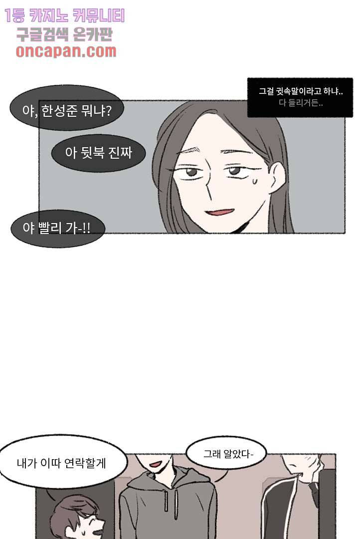 너에게 도달하는 방법 10화 7
