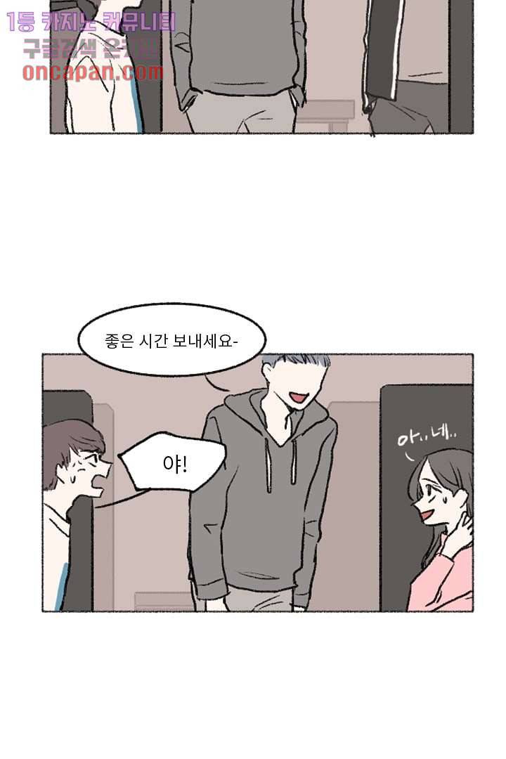 너에게 도달하는 방법 10화 8