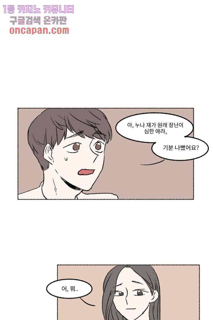 너에게 도달하는 방법 10화 9