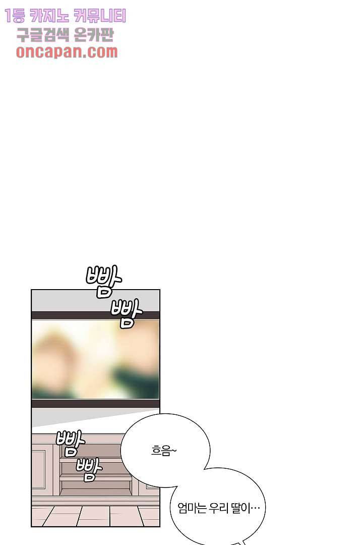 그렇고 그런 사이(레진) 10화 4