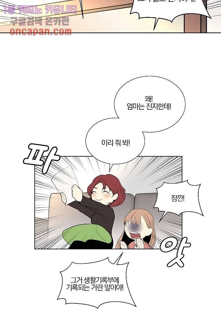 그렇고 그런 사이(레진) 10화 6