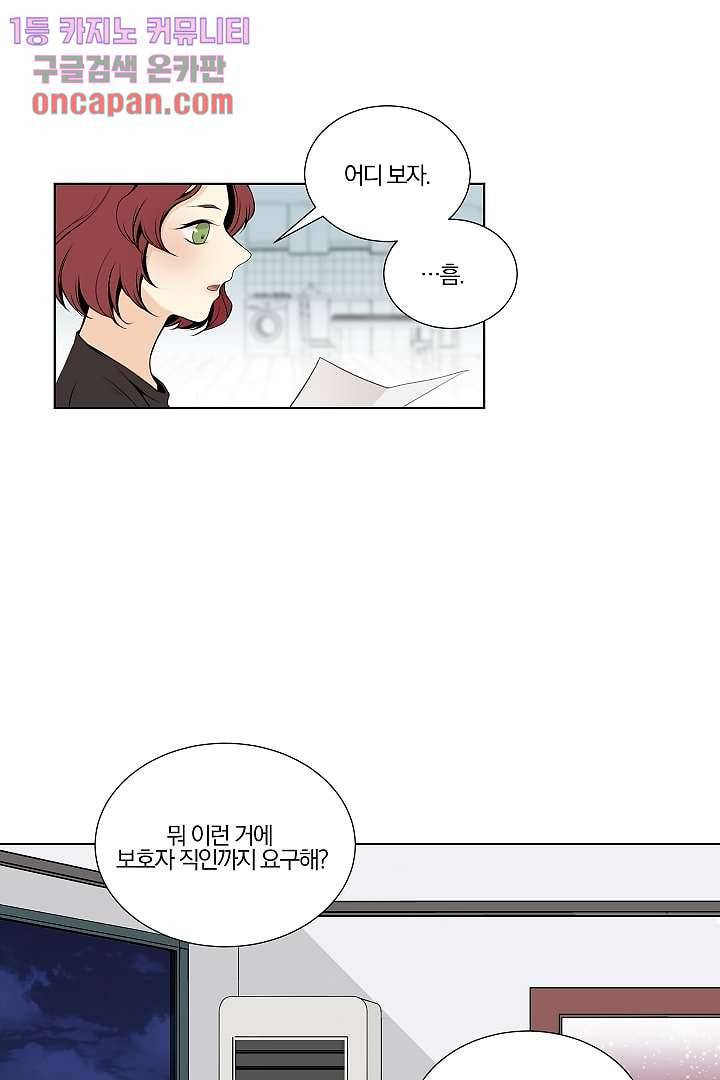 그렇고 그런 사이(레진) 10화 7