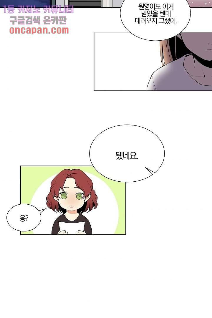 그렇고 그런 사이(레진) 10화 8