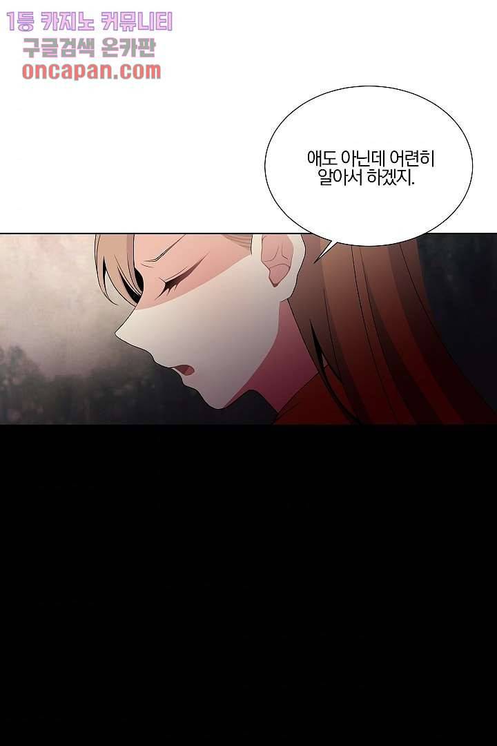 그렇고 그런 사이(레진) 10화 9