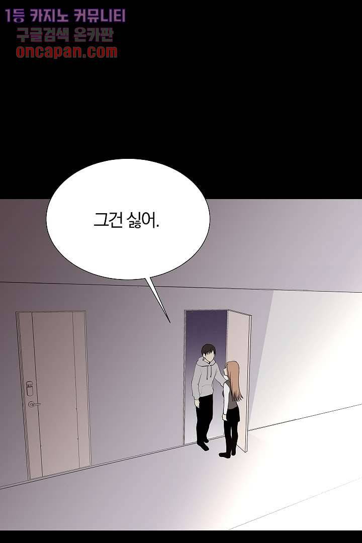 그렇고 그런 사이(레진) 10화 10