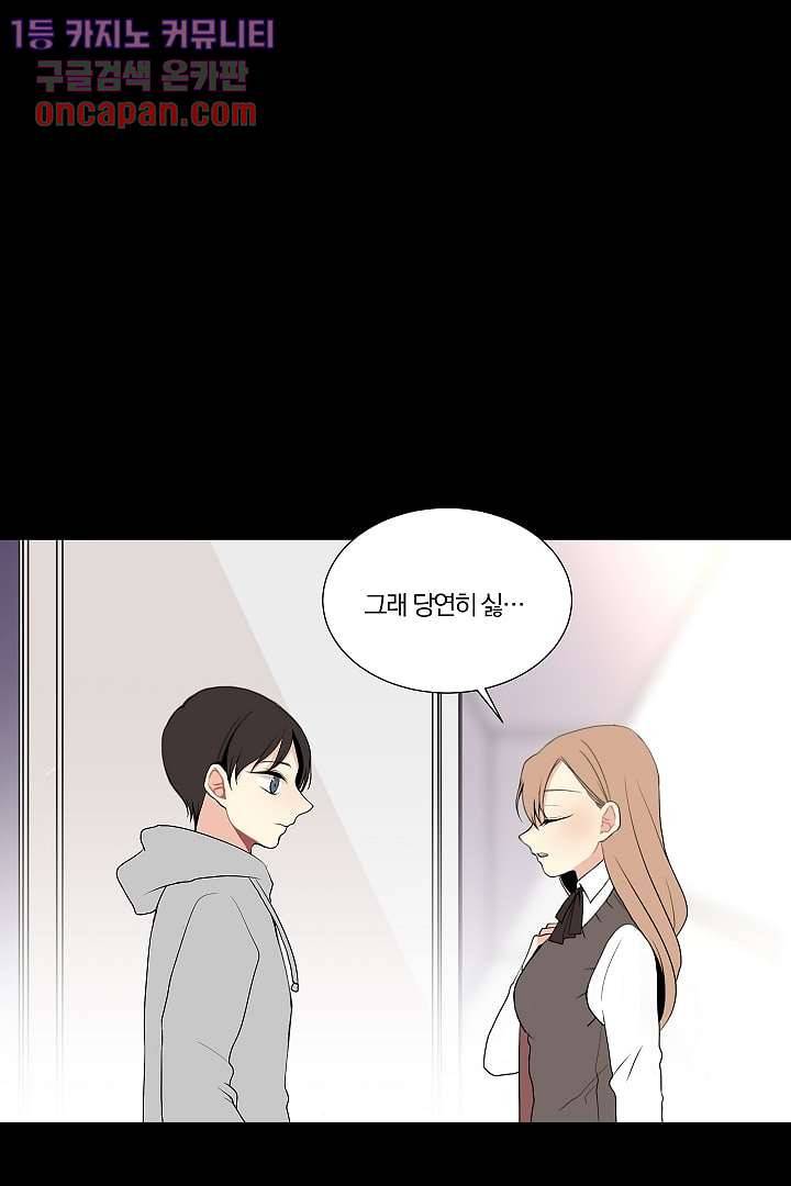 그렇고 그런 사이(레진) 10화 11