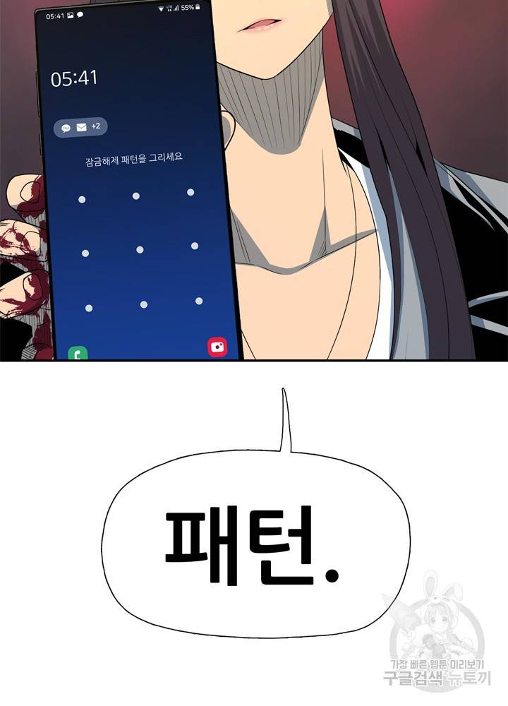 아라치: 퍼스트 이레귤러 18화 17