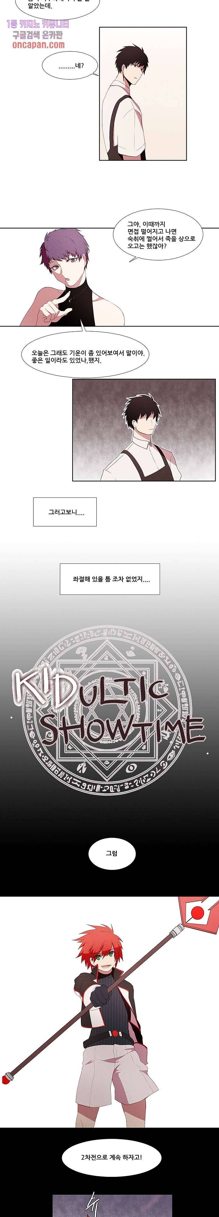 키덜틱 쇼타임 5화 2