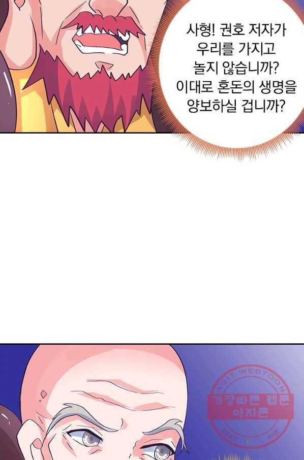 제일장문 116화 7