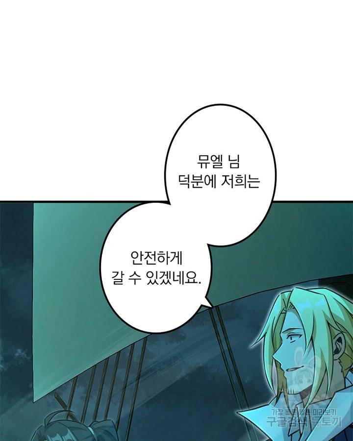마녀를 지켜라 146화 7