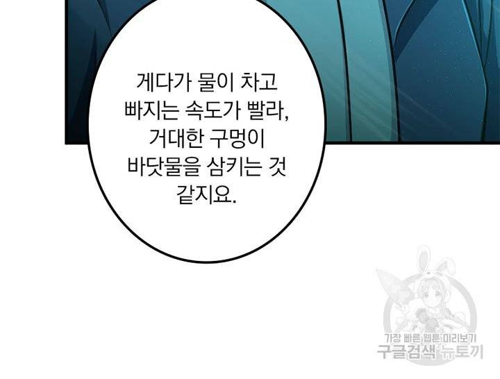 마녀를 지켜라 146화 11