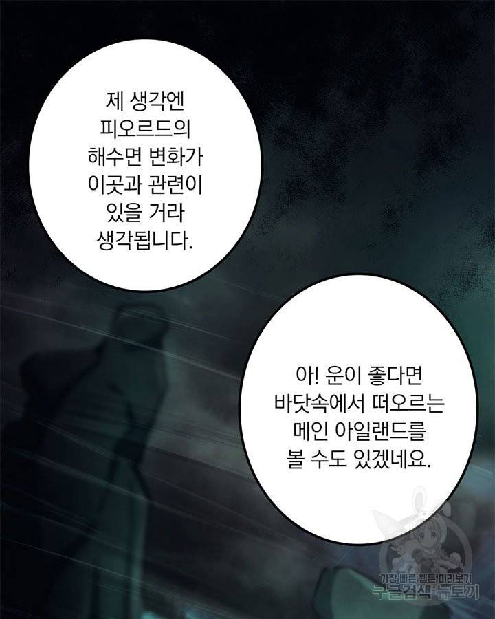 마녀를 지켜라 146화 12
