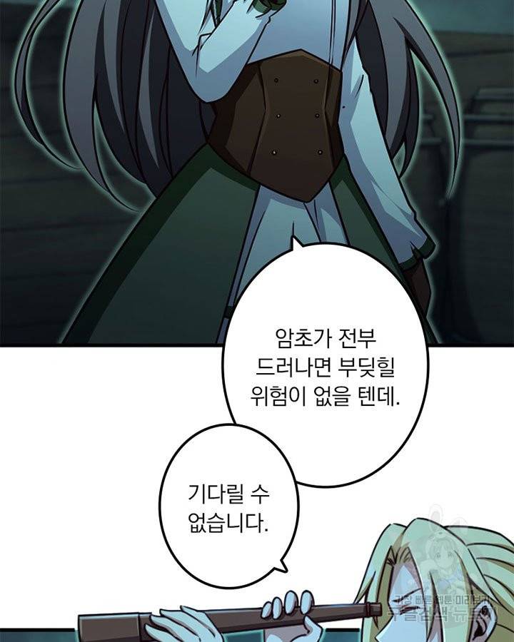 마녀를 지켜라 146화 15