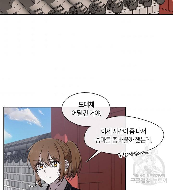 궁에 숨은 꽃 31화 2