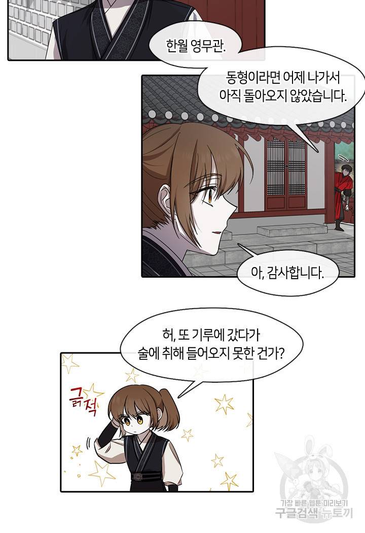 궁에 숨은 꽃 31화 3