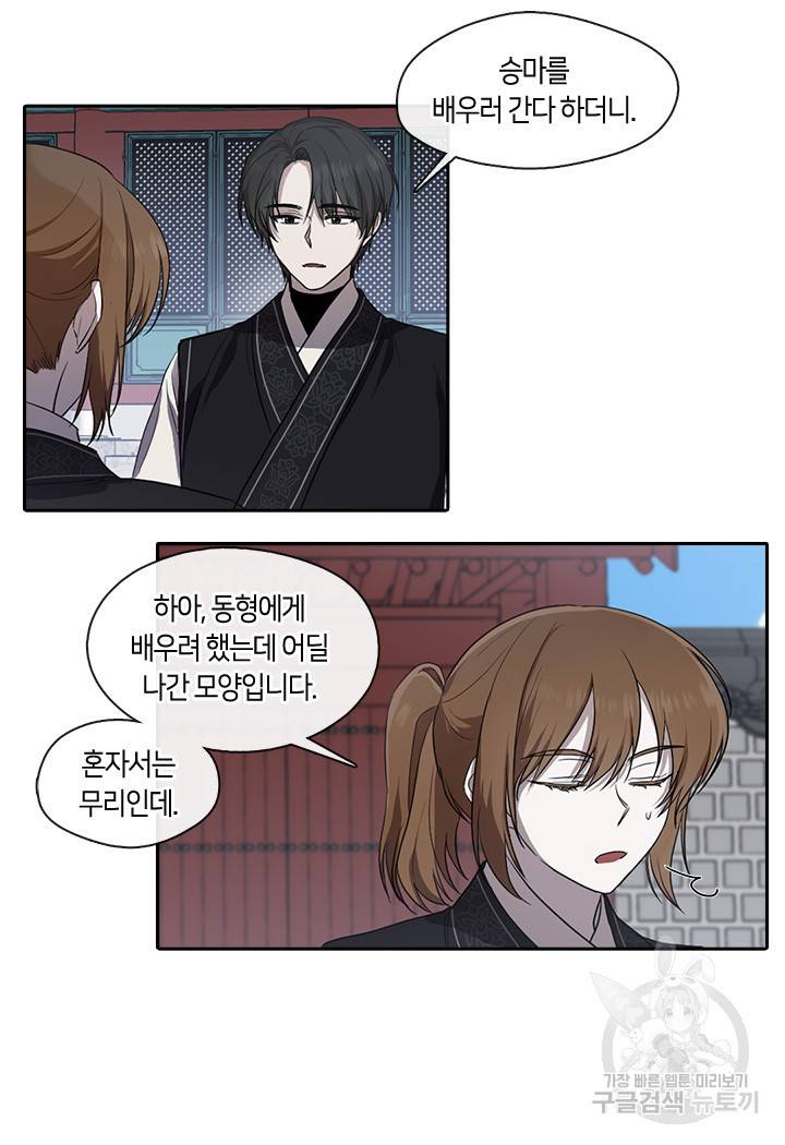 궁에 숨은 꽃 31화 5