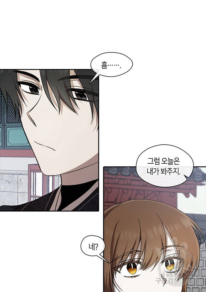 궁에 숨은 꽃 31화 6