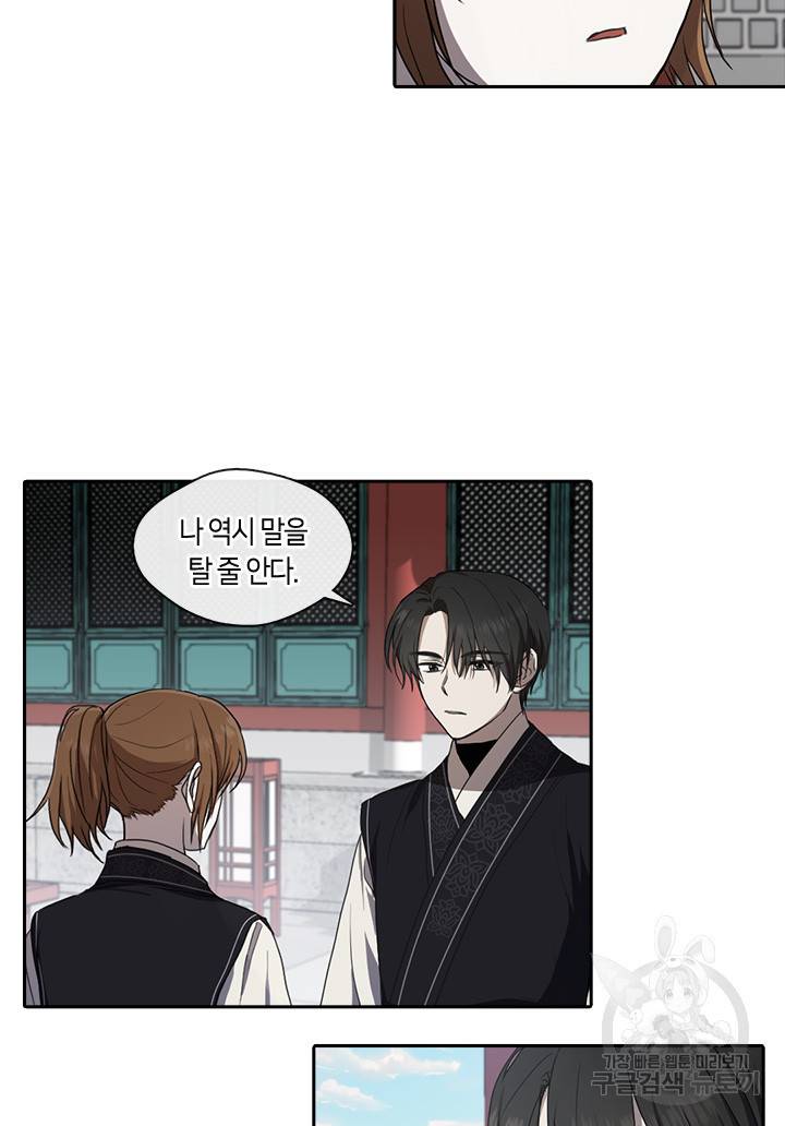 궁에 숨은 꽃 31화 7