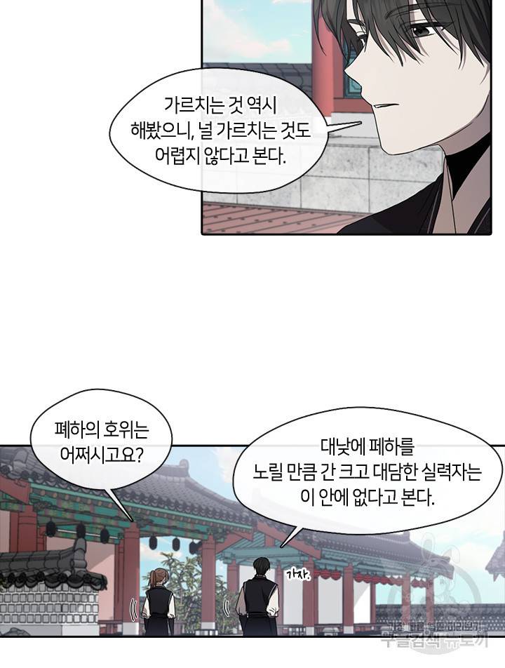 궁에 숨은 꽃 31화 8