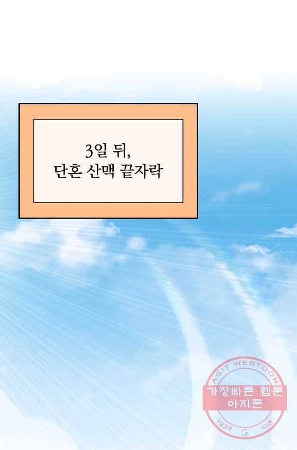 무적검역 57화 56