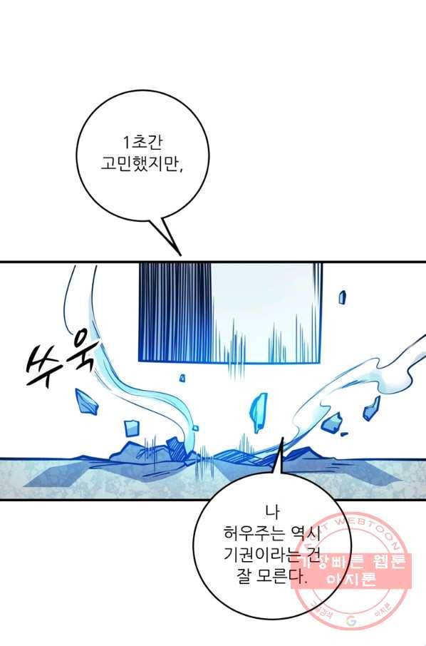 무영삼천도 64화 1