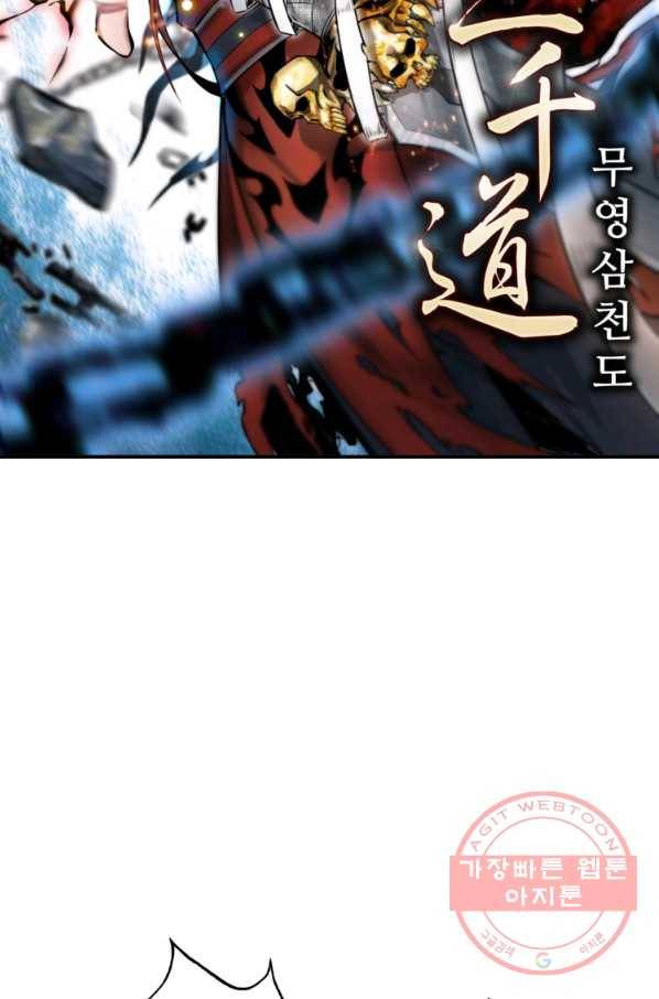 무영삼천도 64화 8