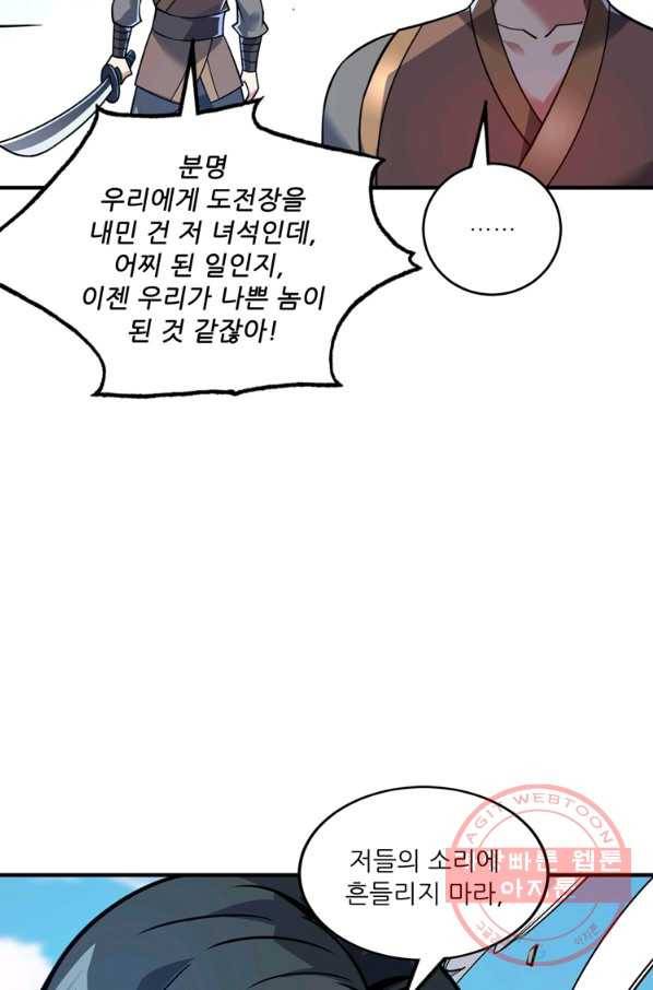 무영삼천도 64화 11