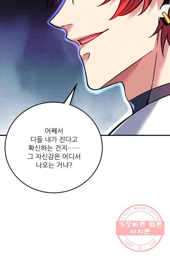 무영삼천도 64화 14