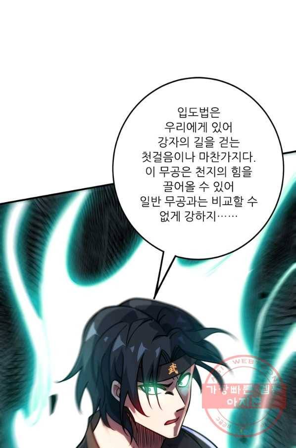무영삼천도 64화 15