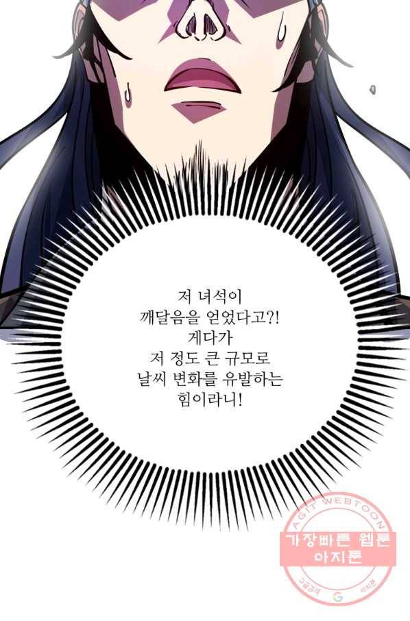 무영삼천도 64화 32