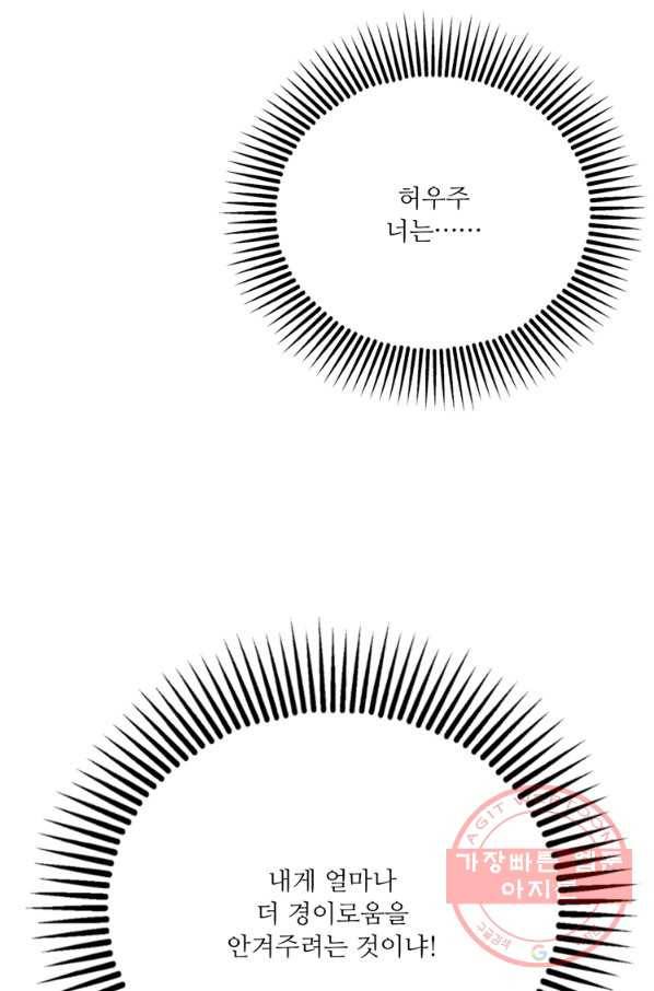 무영삼천도 64화 33