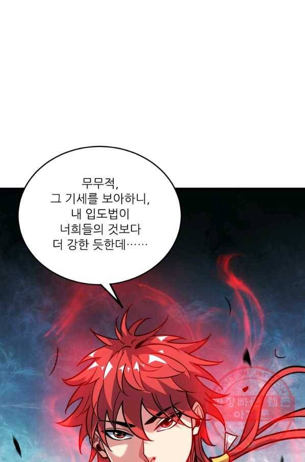 무영삼천도 64화 36