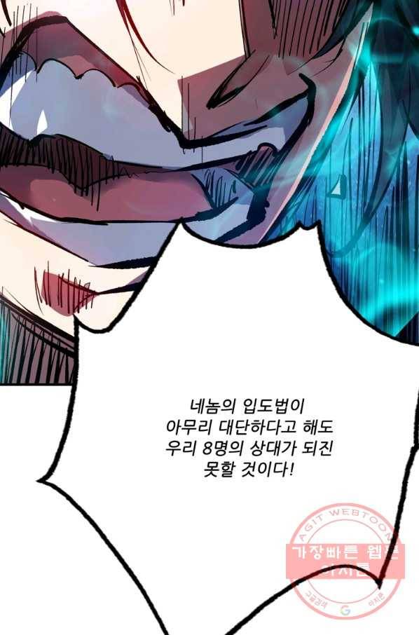 무영삼천도 64화 40