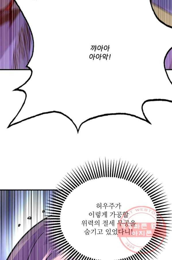 무영삼천도 64화 63