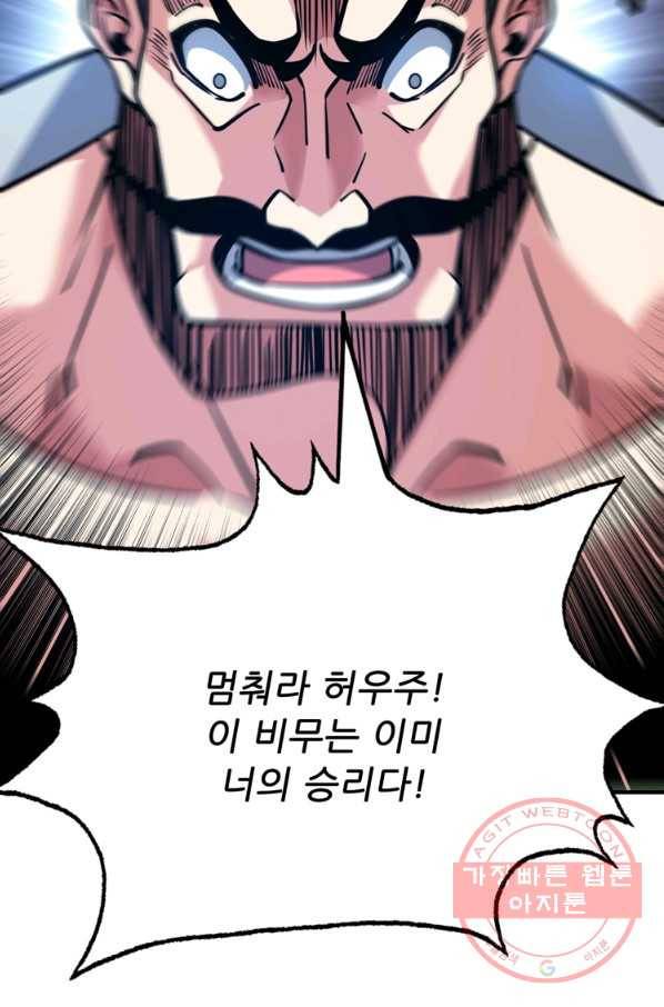 무영삼천도 64화 66
