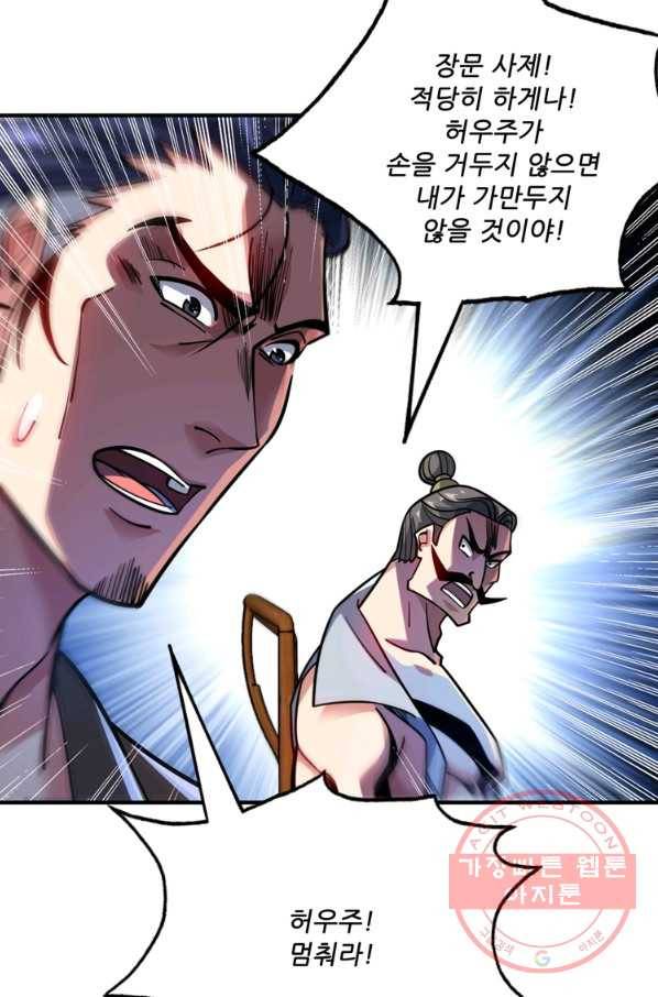 무영삼천도 64화 69