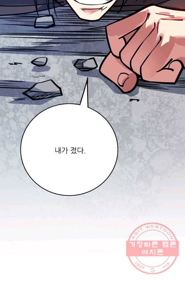 무영삼천도 64화 81