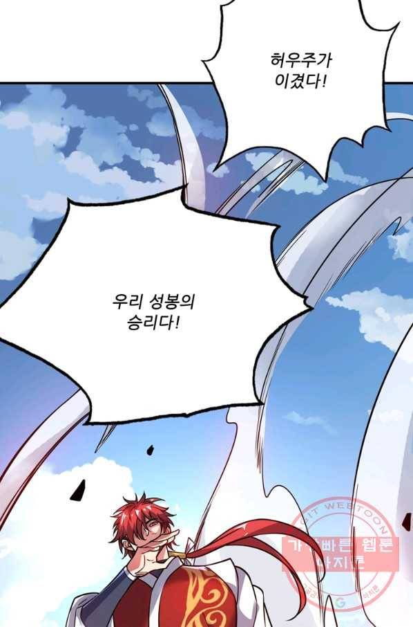 무영삼천도 64화 84