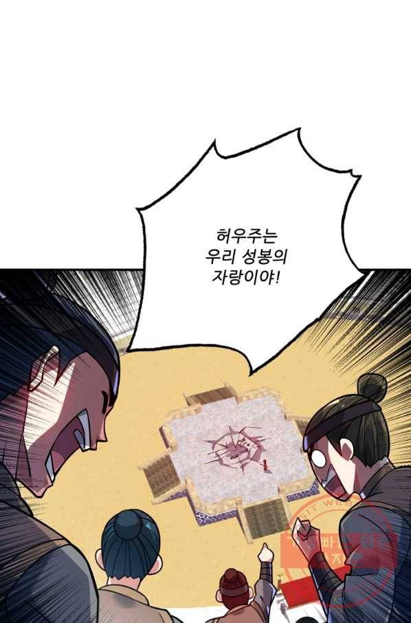 무영삼천도 64화 87