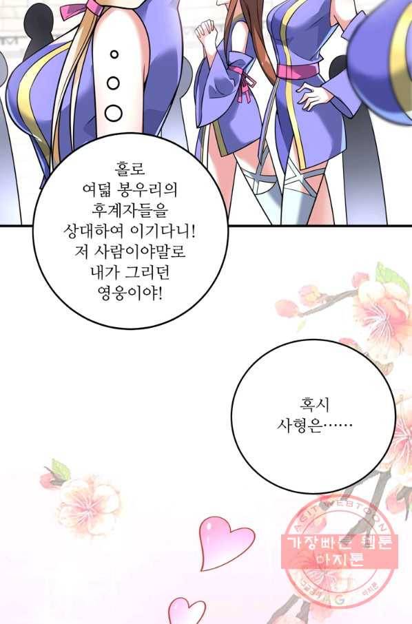 무영삼천도 64화 91