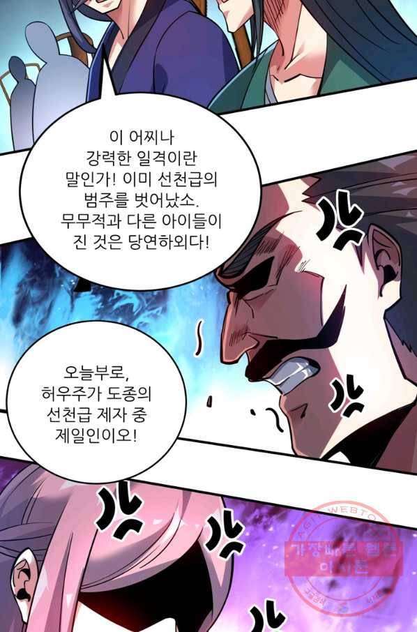 무영삼천도 64화 94