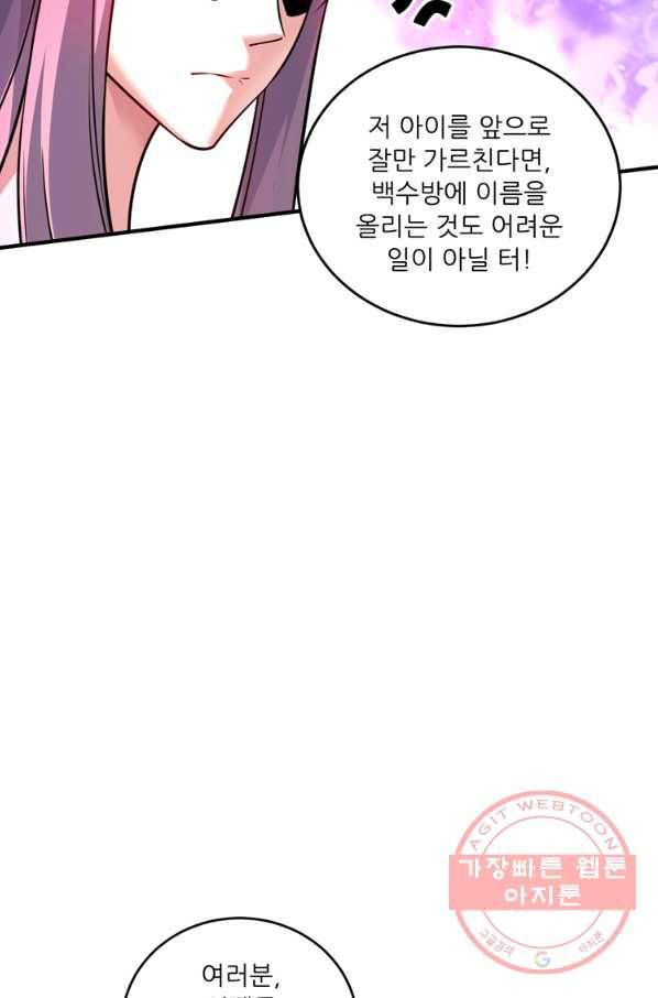 무영삼천도 64화 95