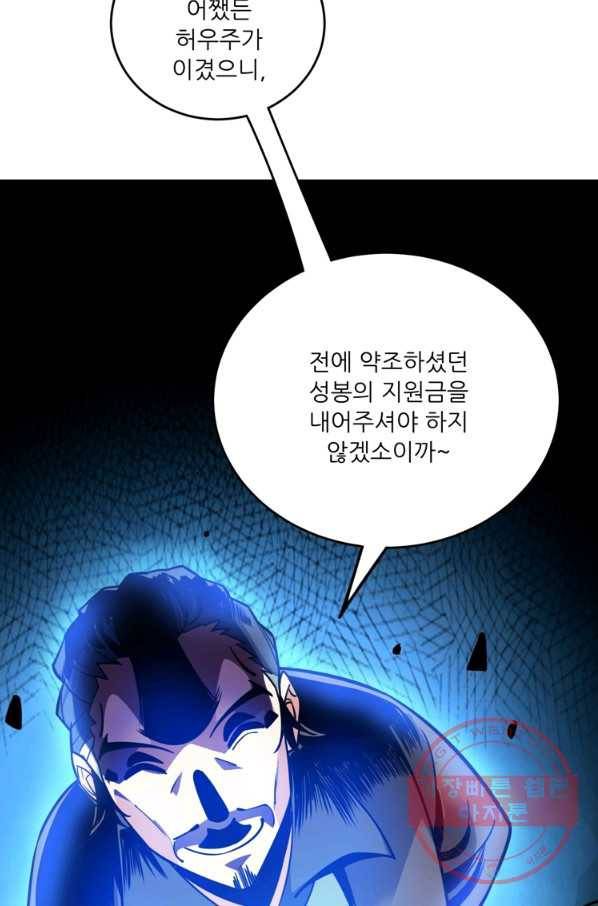 무영삼천도 64화 96