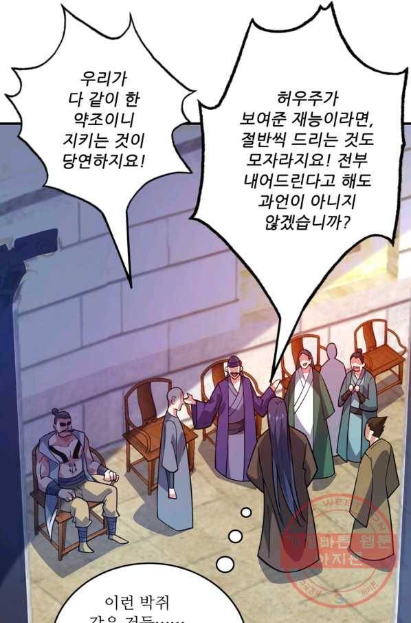 무영삼천도 64화 98