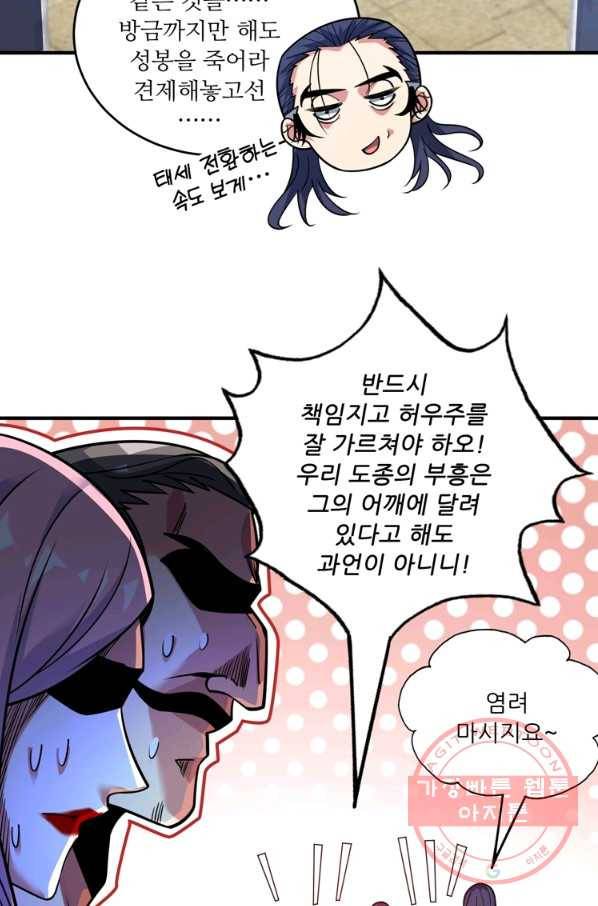 무영삼천도 64화 99