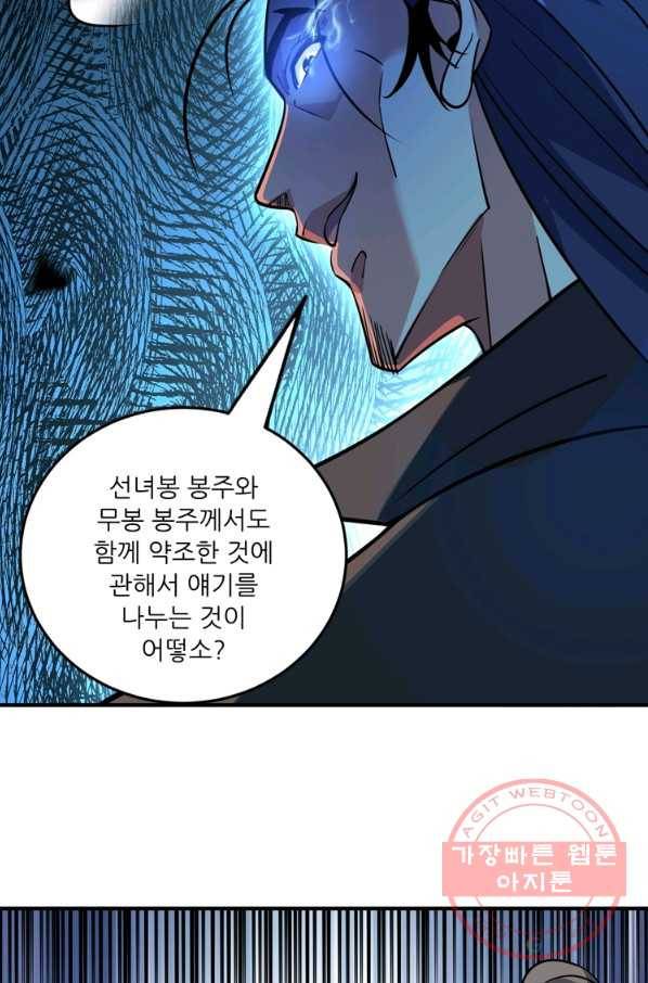 무영삼천도 64화 101
