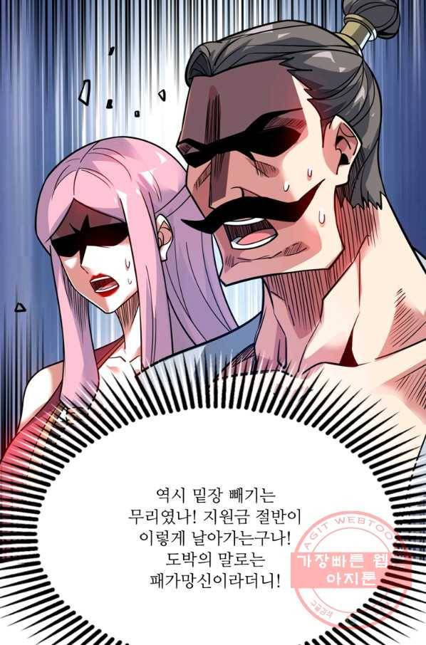 무영삼천도 64화 102