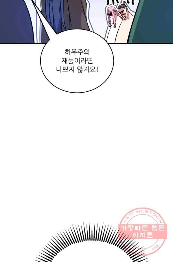 무영삼천도 64화 105