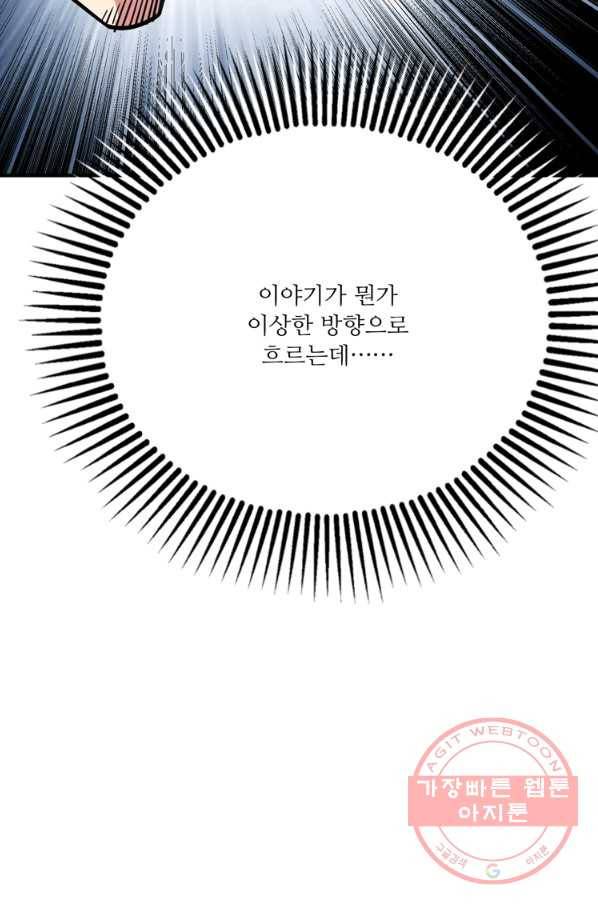 무영삼천도 64화 107