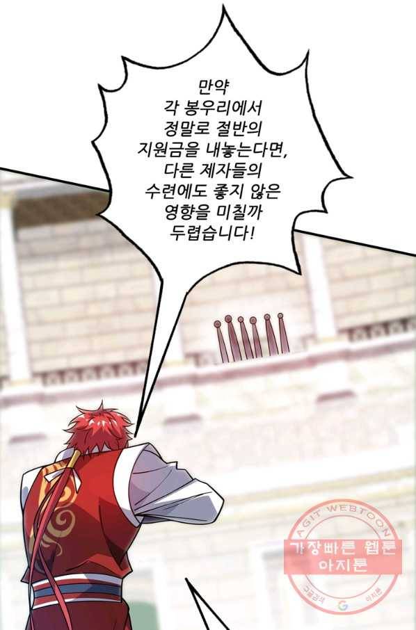 무영삼천도 64화 110
